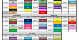 ΠΡΟΓΡΑΜΜΑ ΠΡΟΠΟΝΗΣΕΩΝ 2025-26